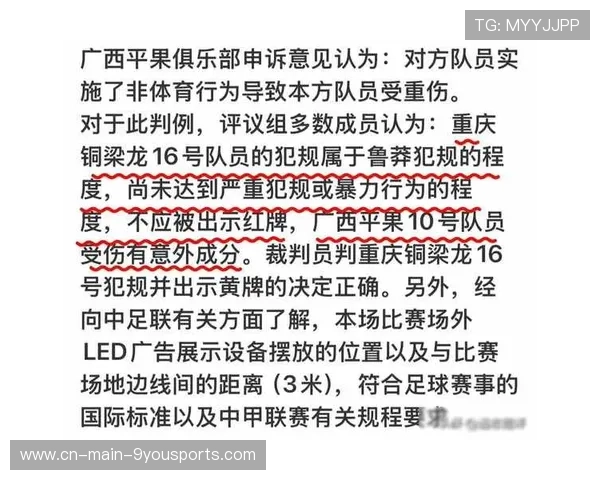 VAR争议仍多:关键判罚引发赛场风波